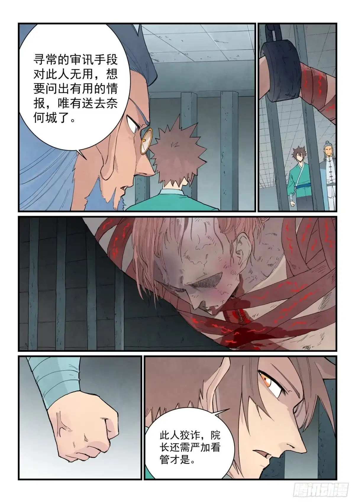 《星武神诀》第955话 第4页