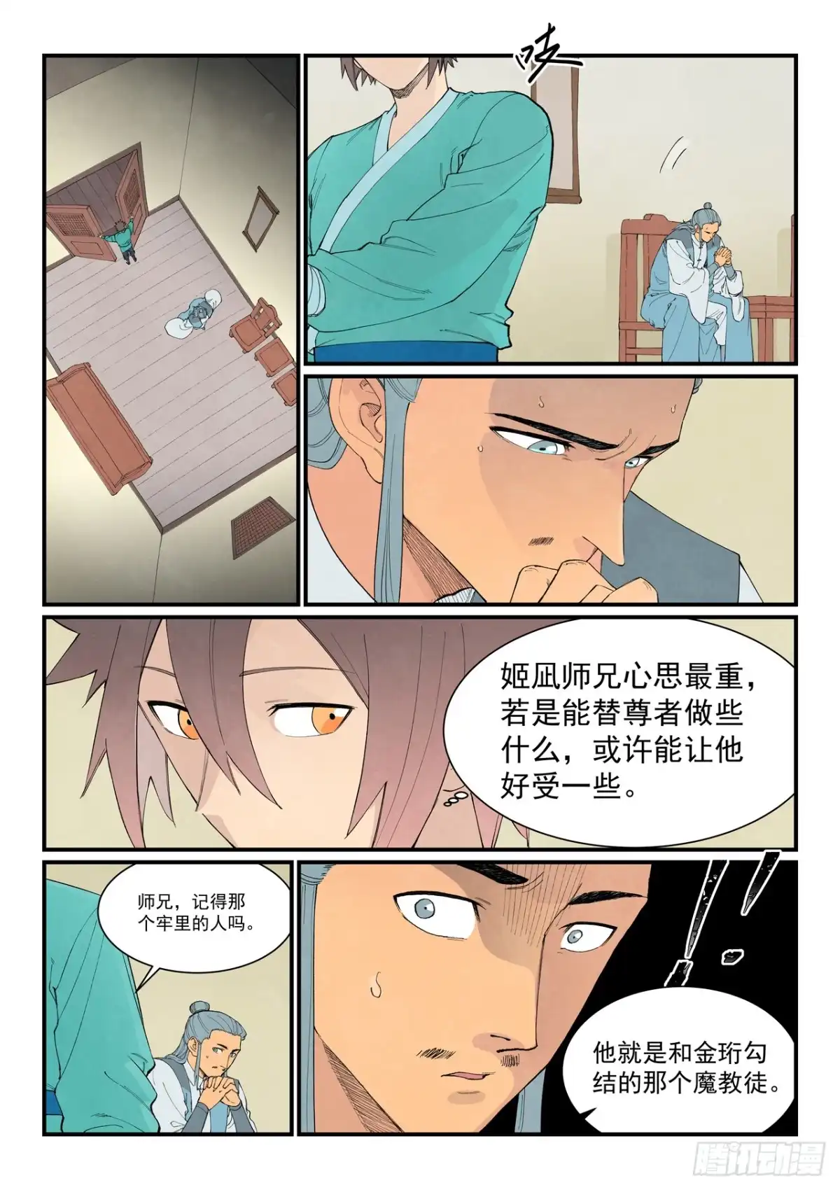 《星武神诀》第955话 第10页