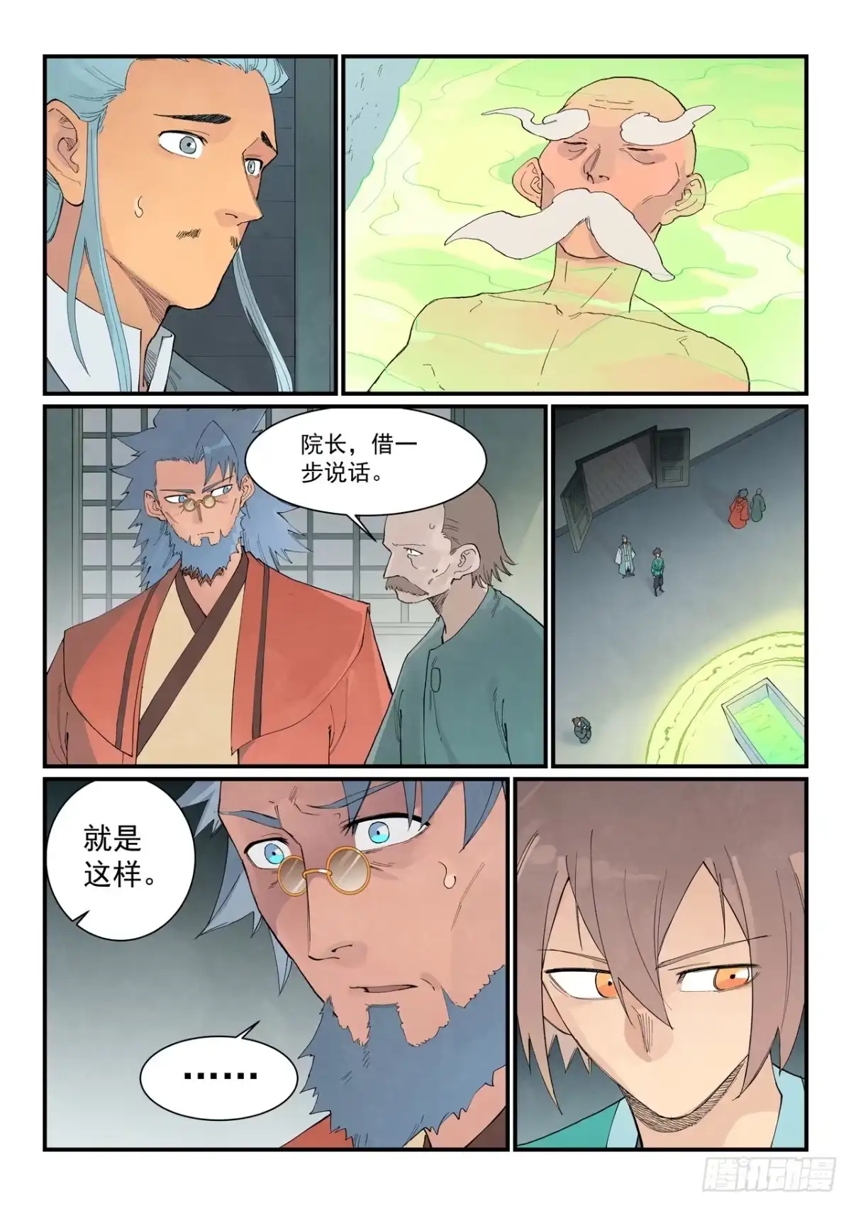 《星武神诀》第955话 第7页