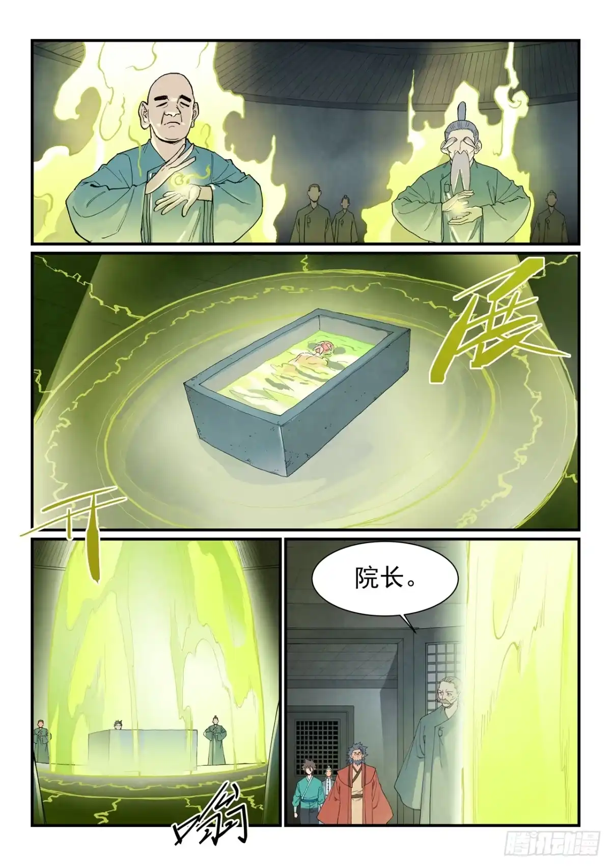 《星武神诀》第955话 第6页