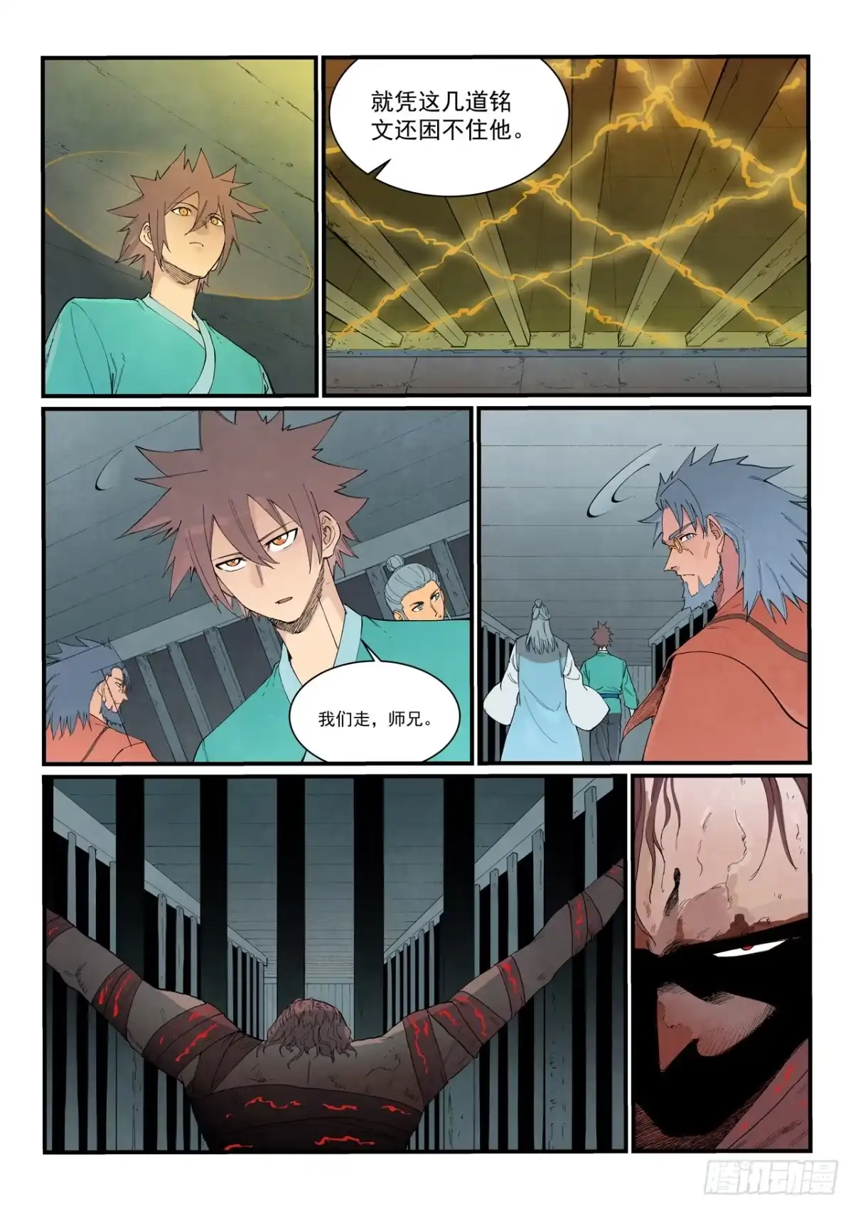 《星武神诀》第955话 第5页