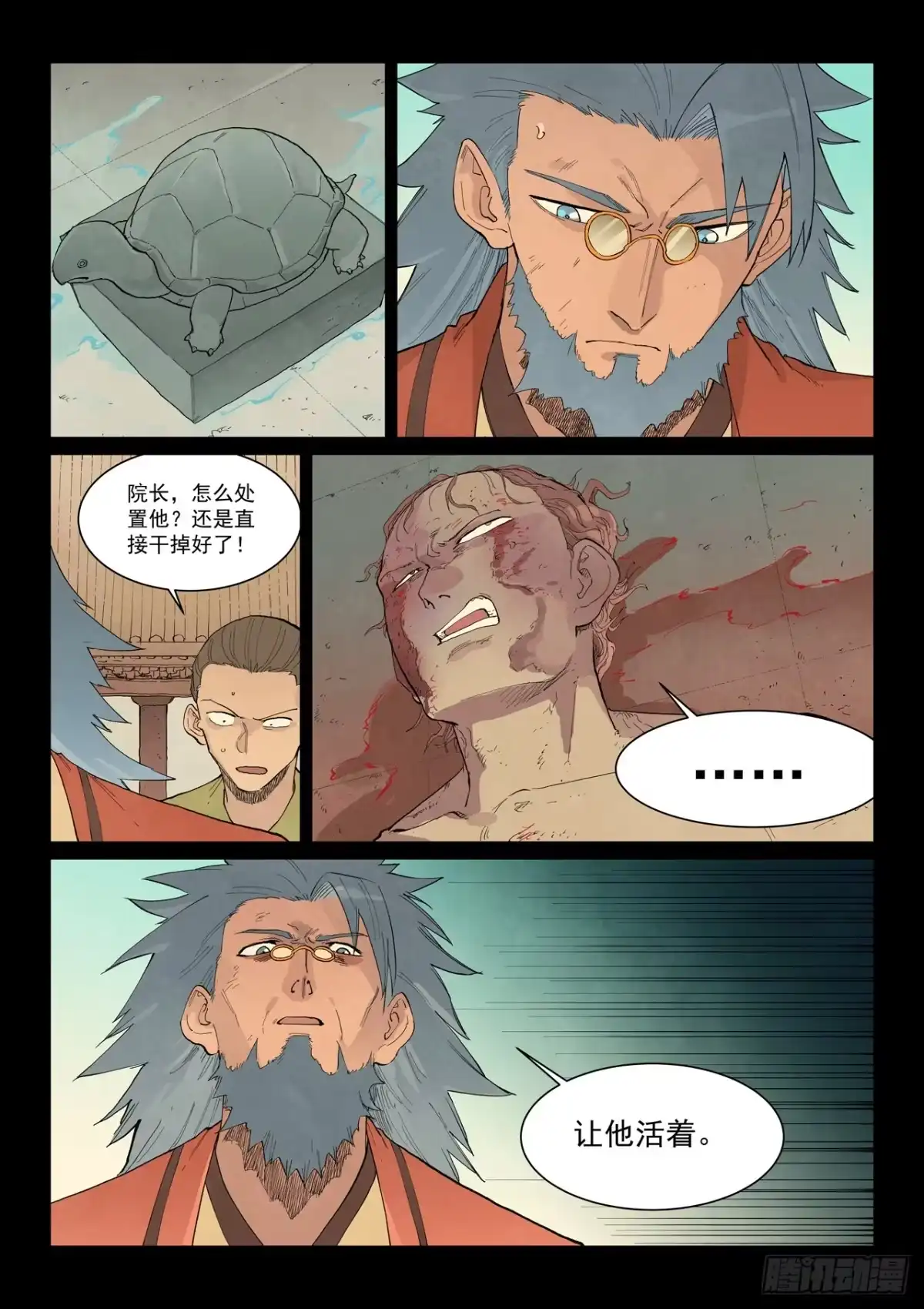 《星武神诀》第955话 第3页