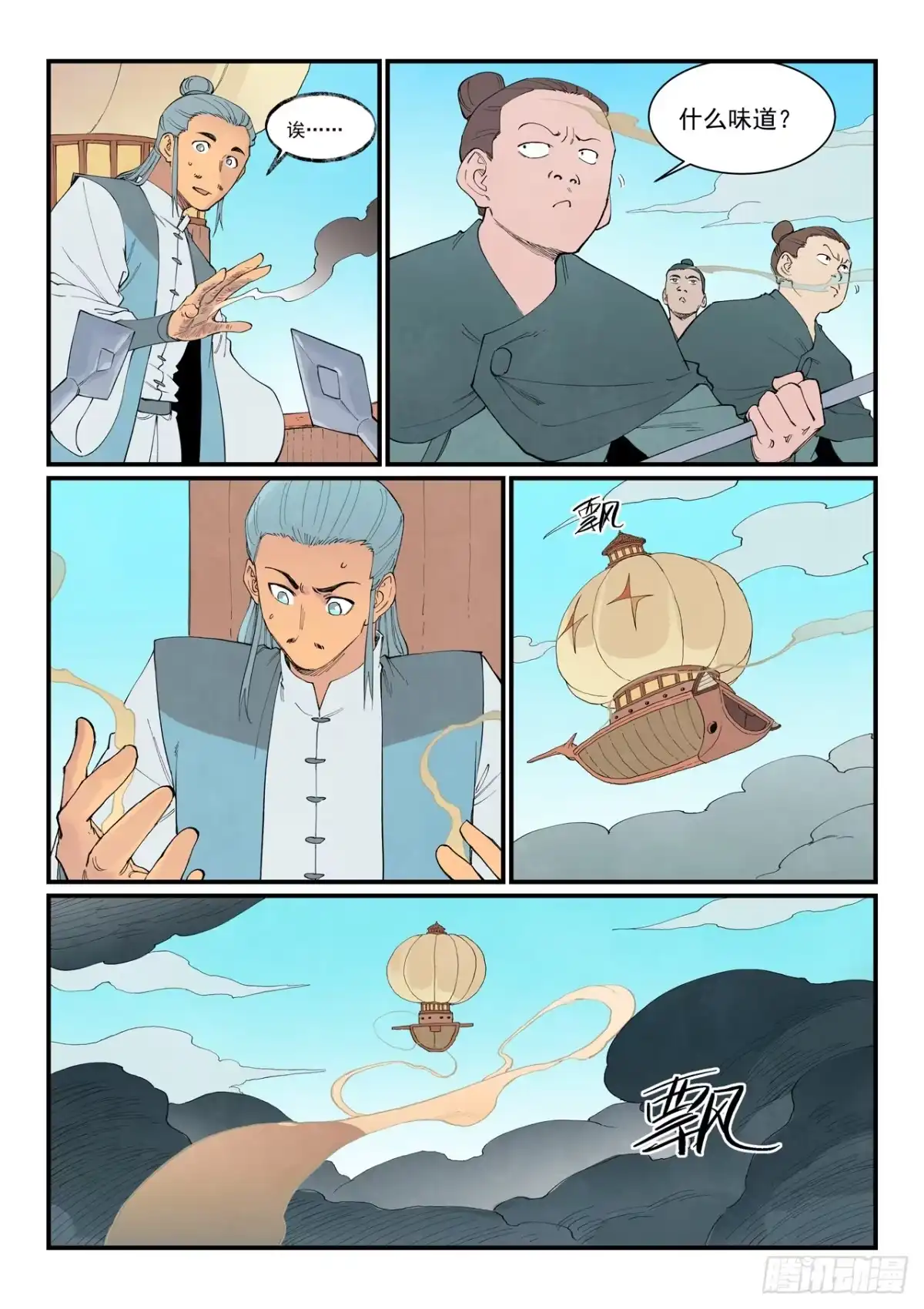 《星武神诀》第956话 第9页