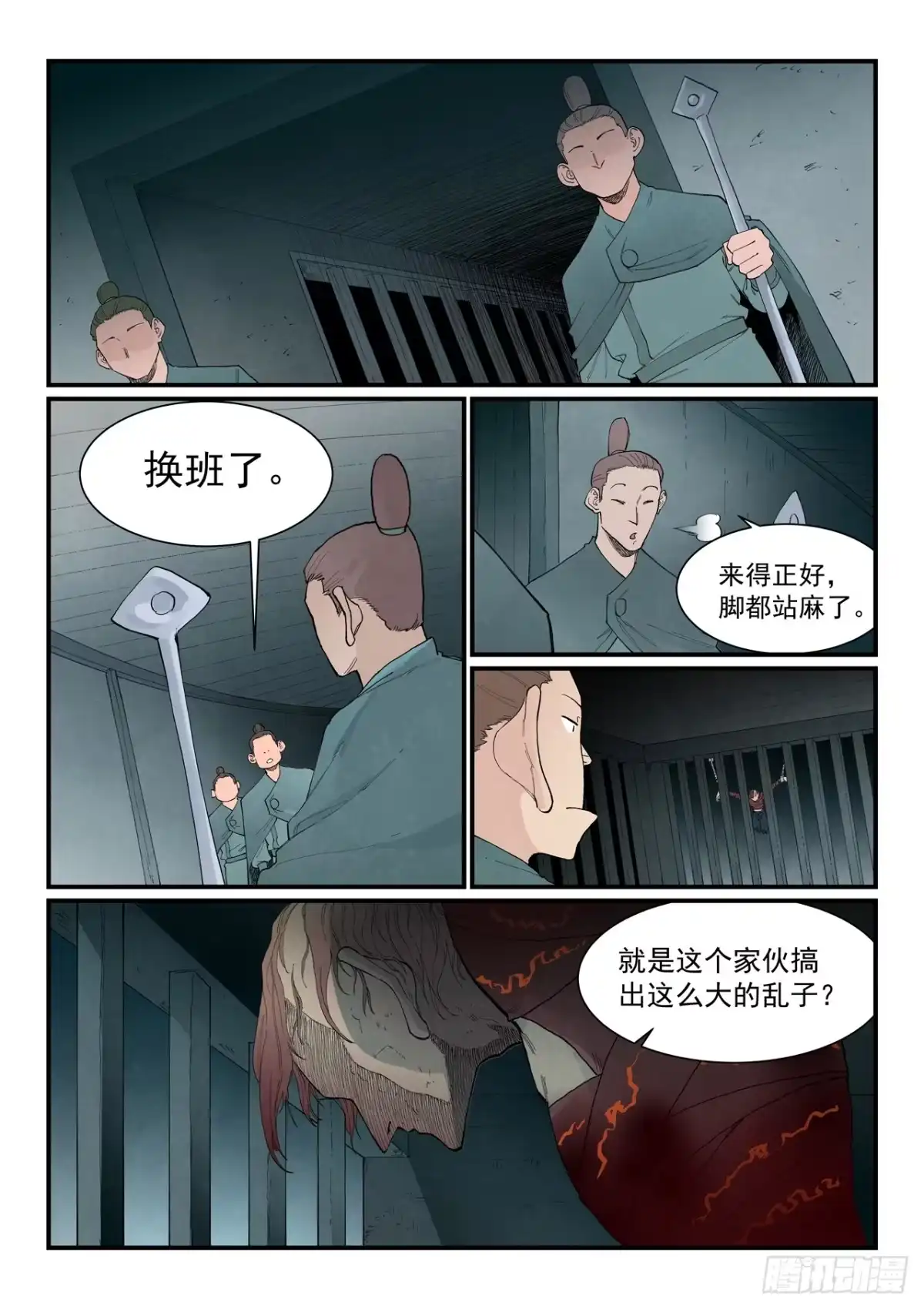 《星武神诀》第956话 第2页