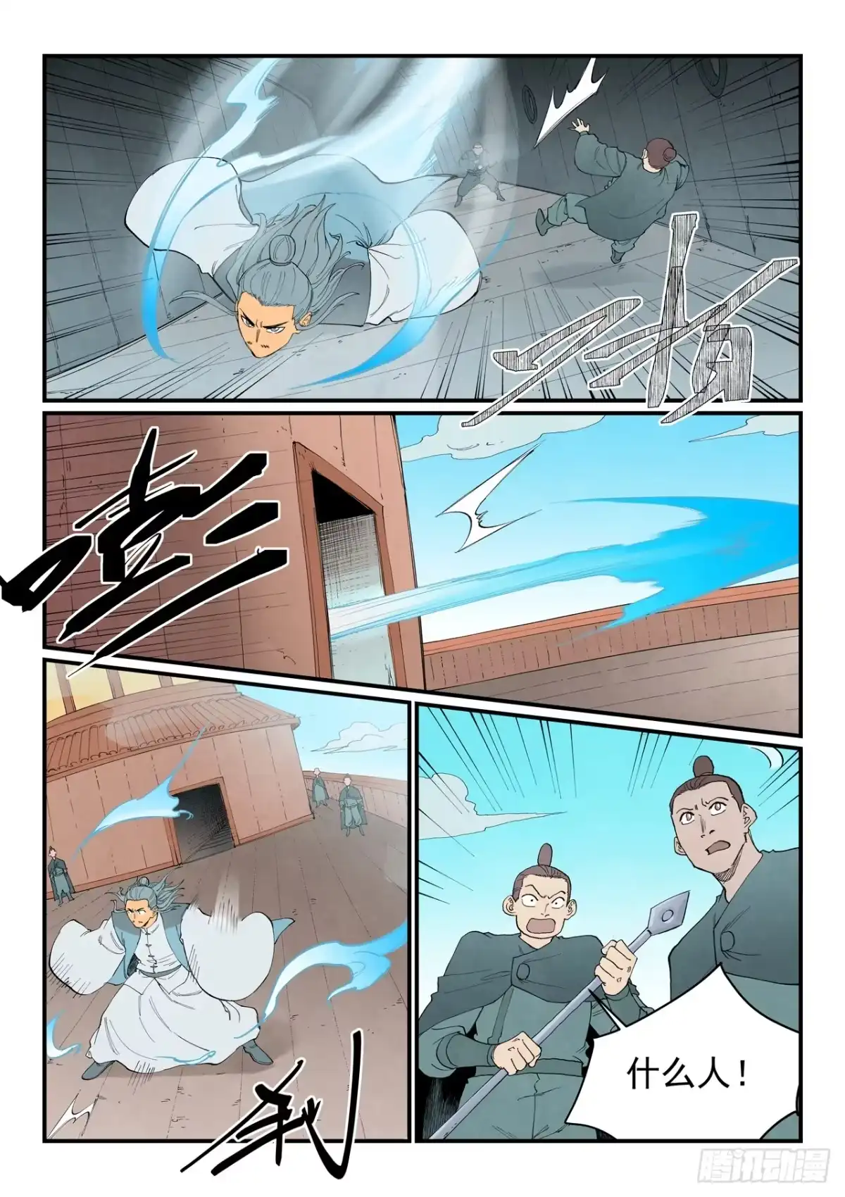 《星武神诀》第956话 第6页