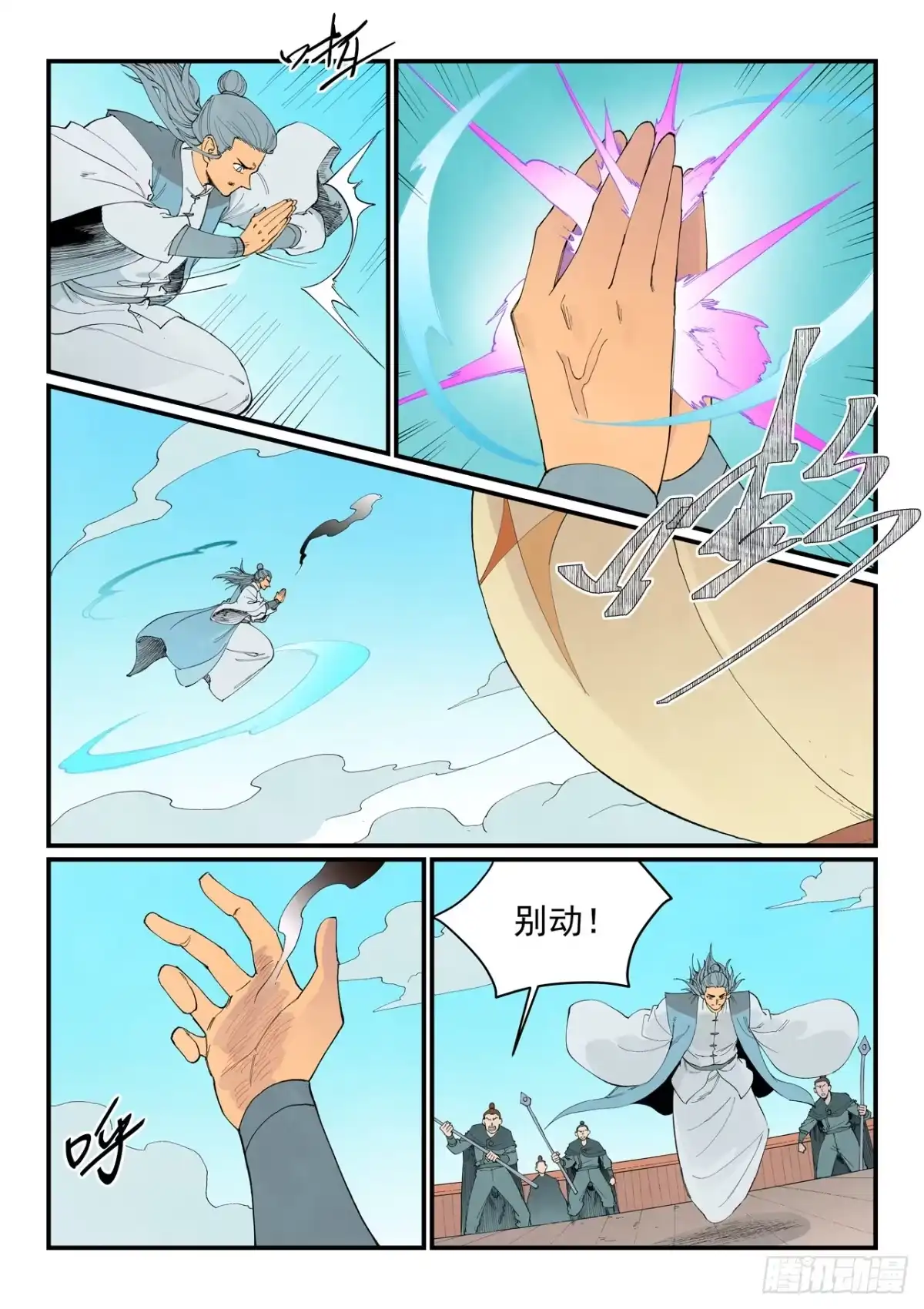 《星武神诀》第956话 第8页