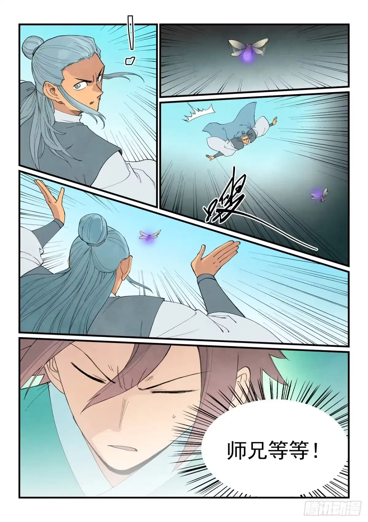 《星武神诀》第956话 第7页