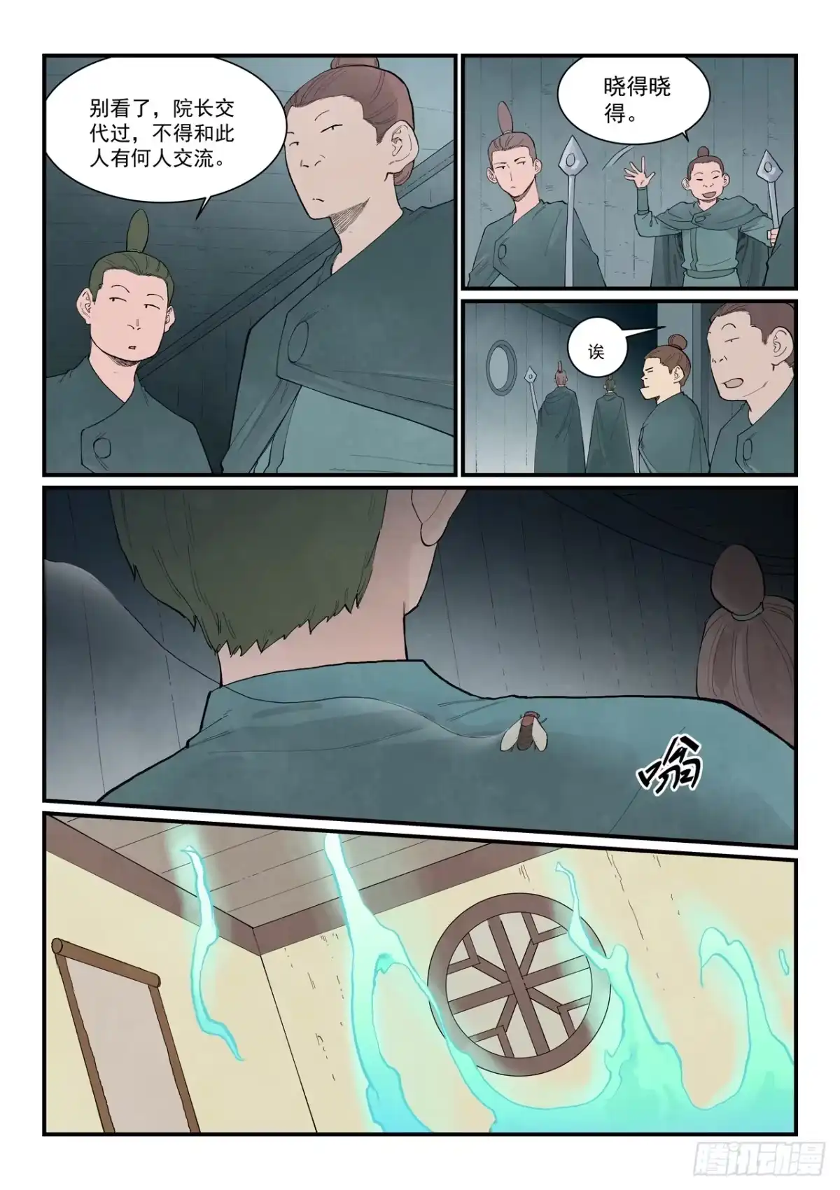 《星武神诀》第956话 第3页