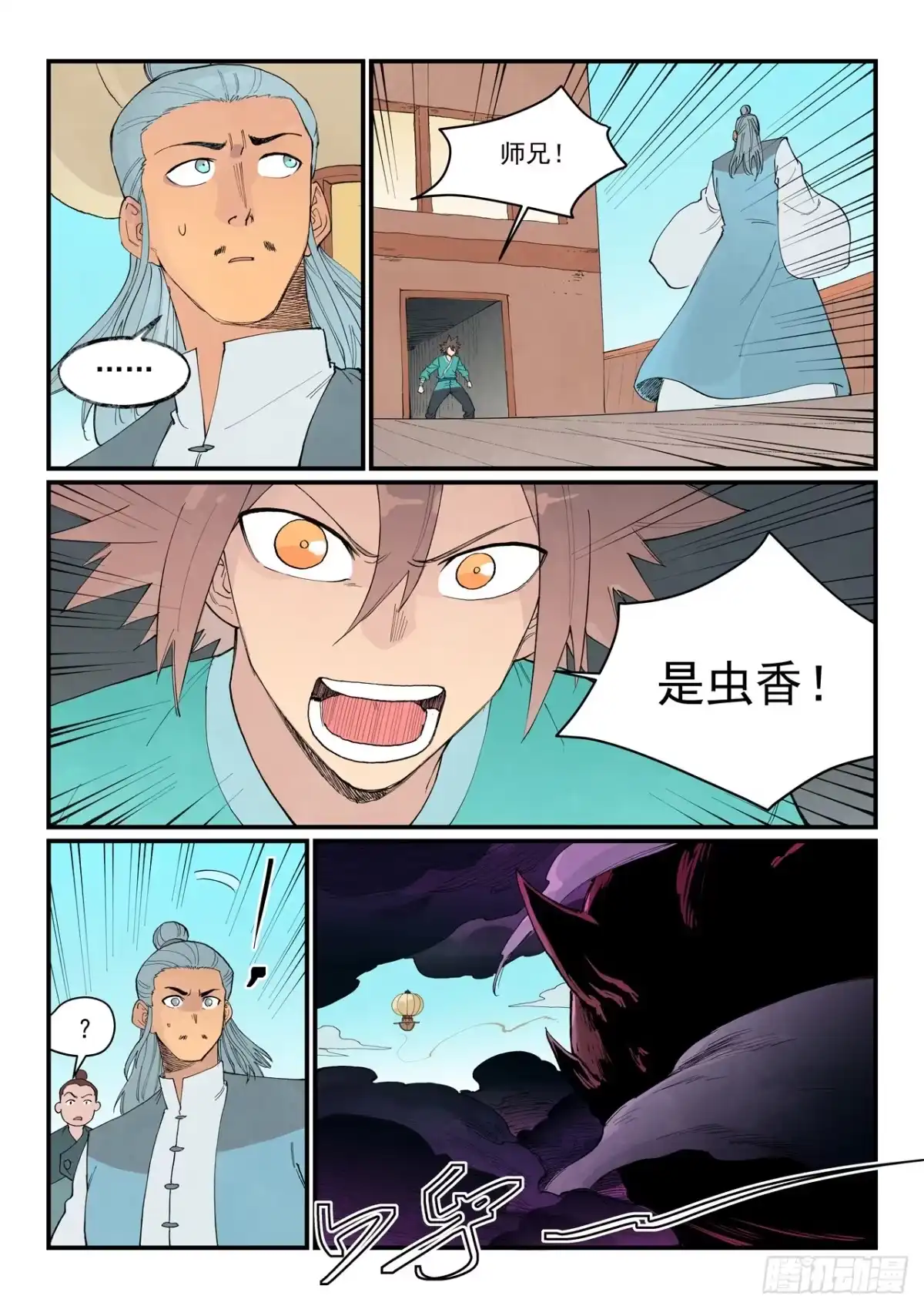 《星武神诀》第956话 第10页