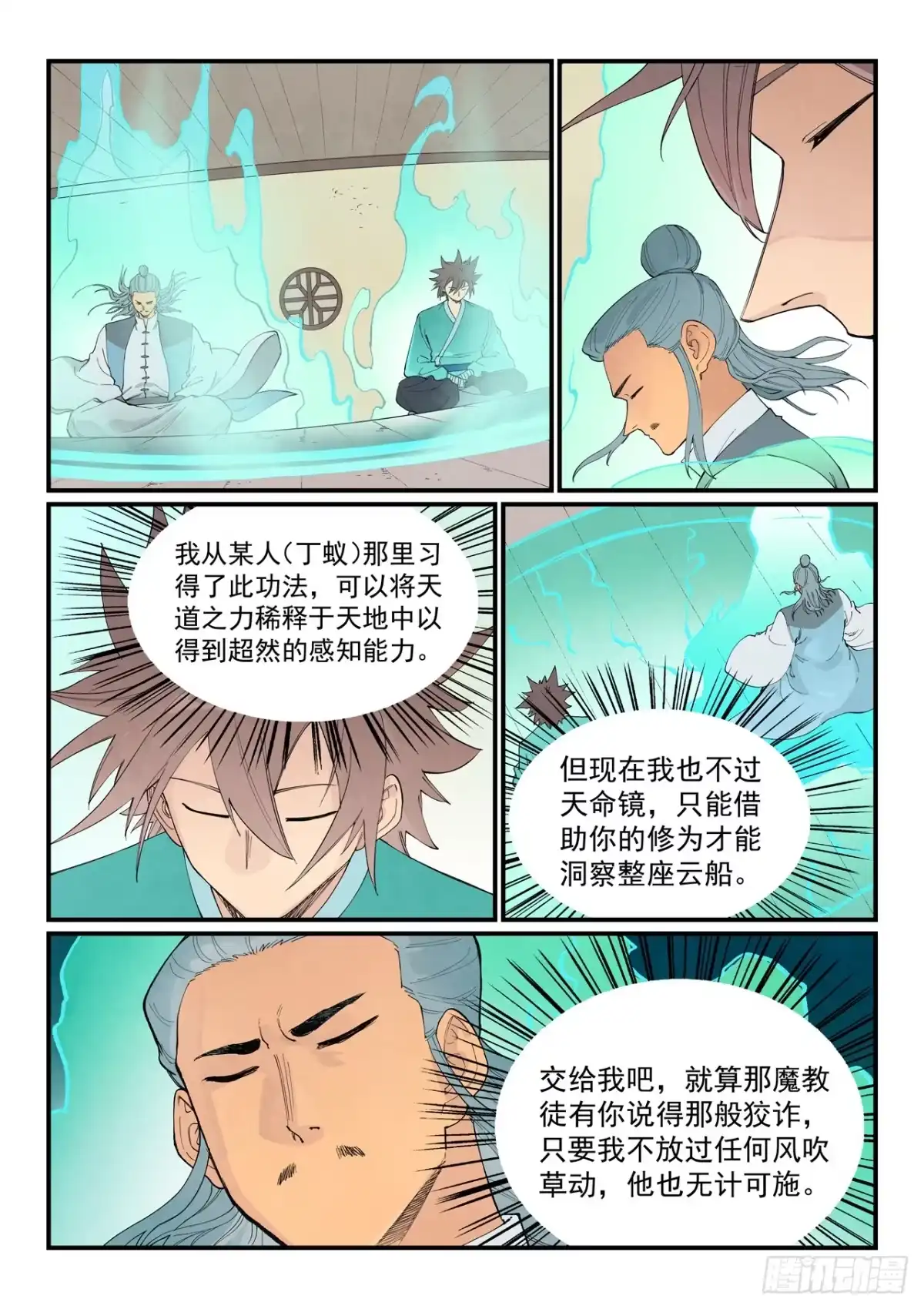 《星武神诀》第956话 第4页