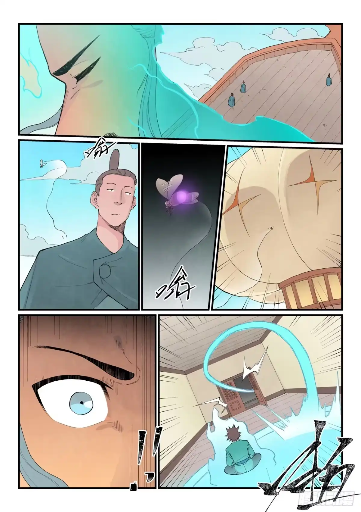 《星武神诀》第956话 第5页