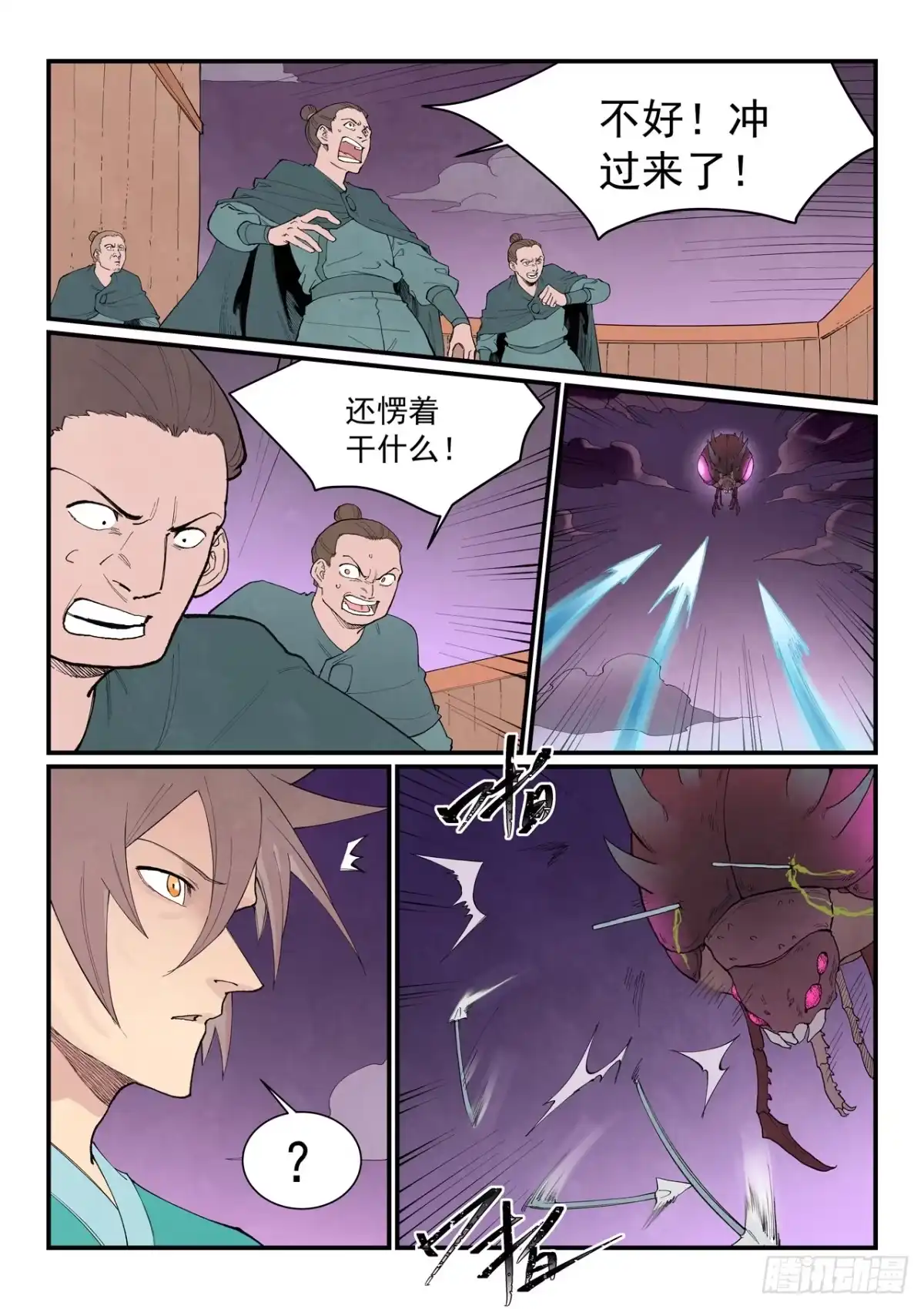 《星武神诀》第957话 第9页