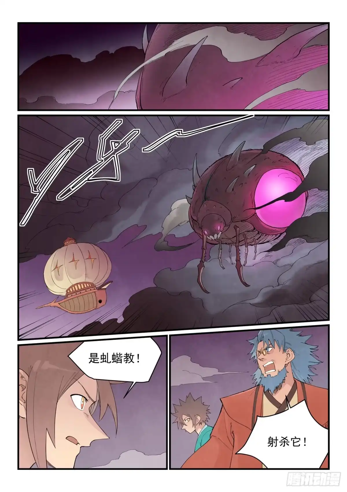 《星武神诀》第957话 第3页