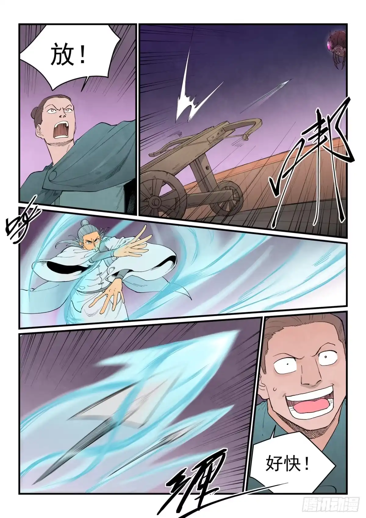 《星武神诀》第957话 第7页