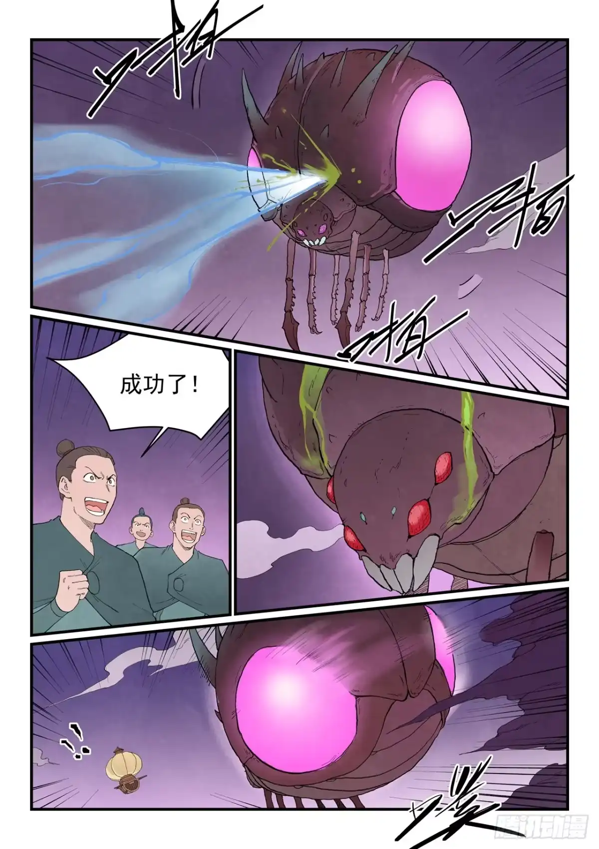 《星武神诀》第957话 第8页