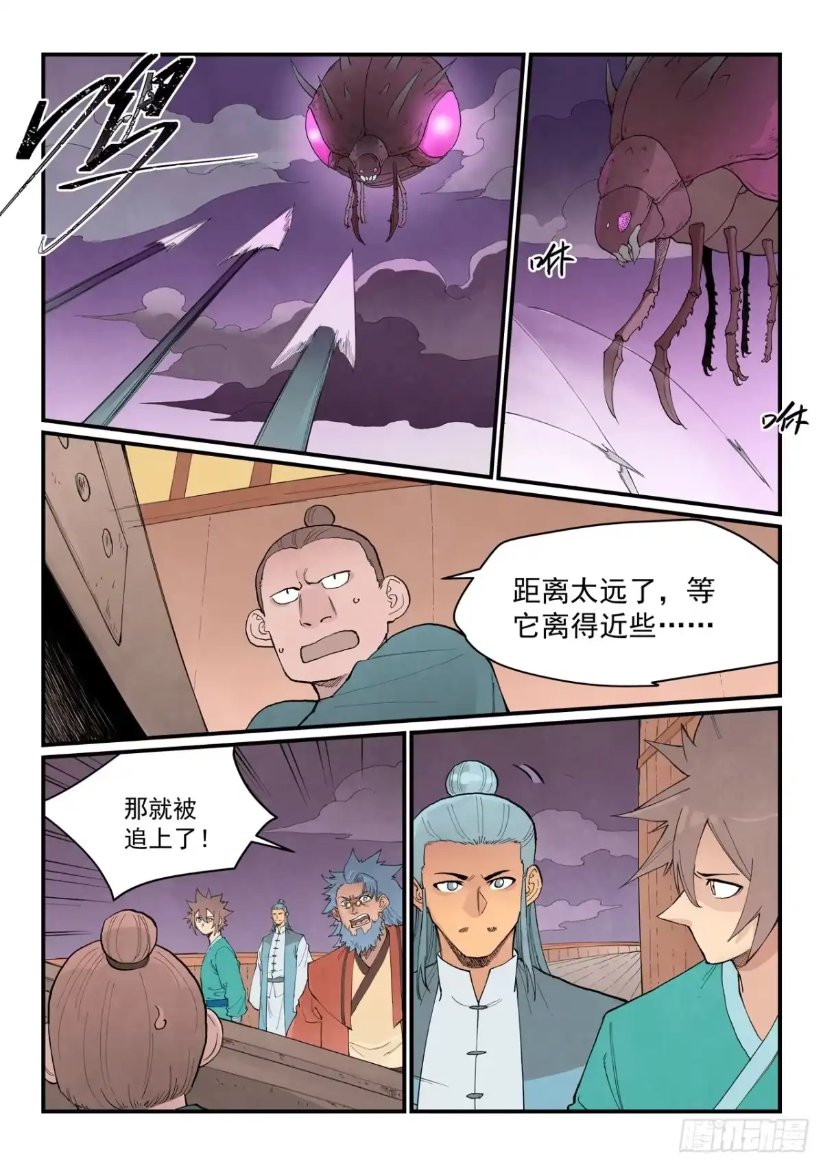 《星武神诀》第957话 第5页