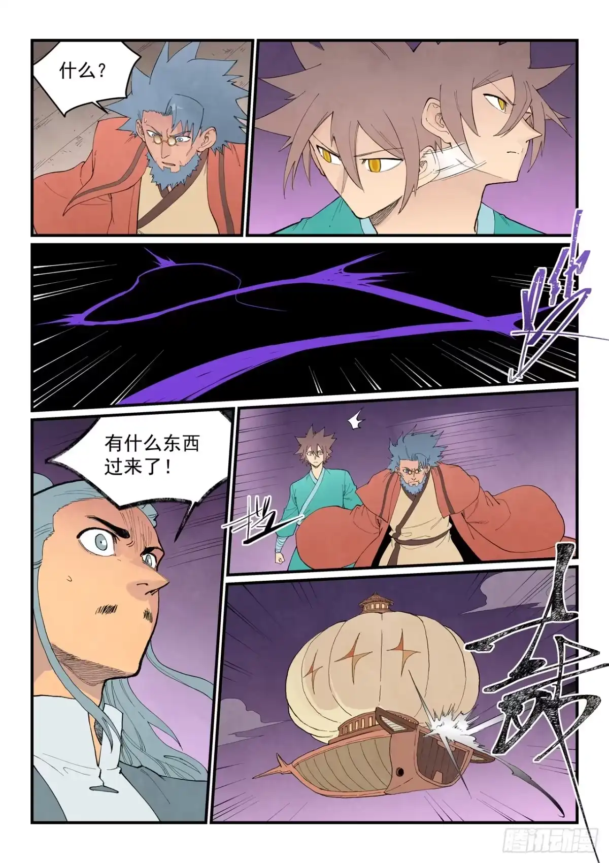 《星武神诀》第957话 第10页