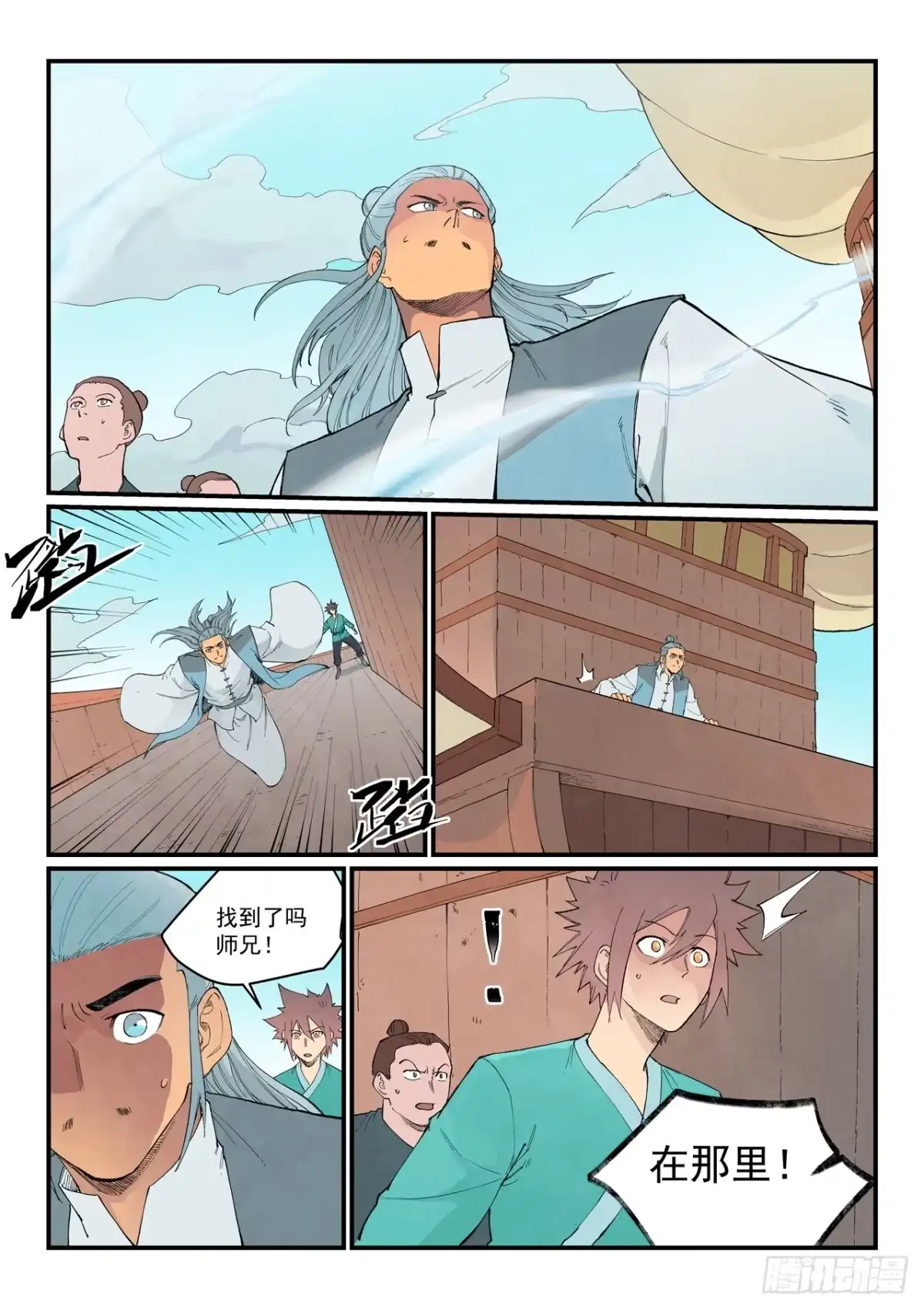 《星武神诀》第957话 第2页