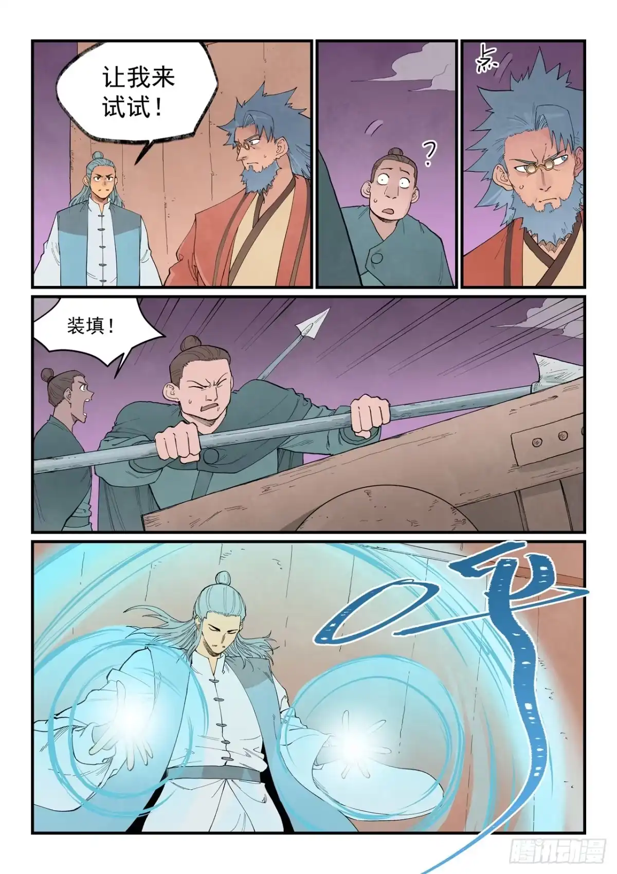 《星武神诀》第957话 第6页