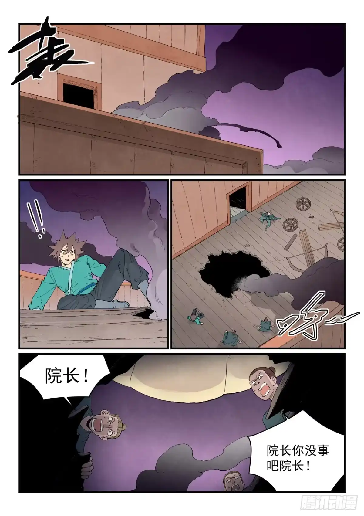 《星武神诀》第958话 第2页