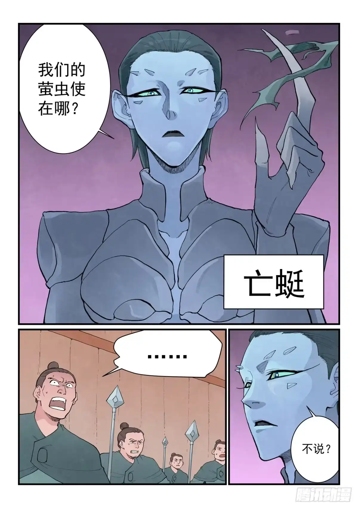 《星武神诀》第958话 第5页