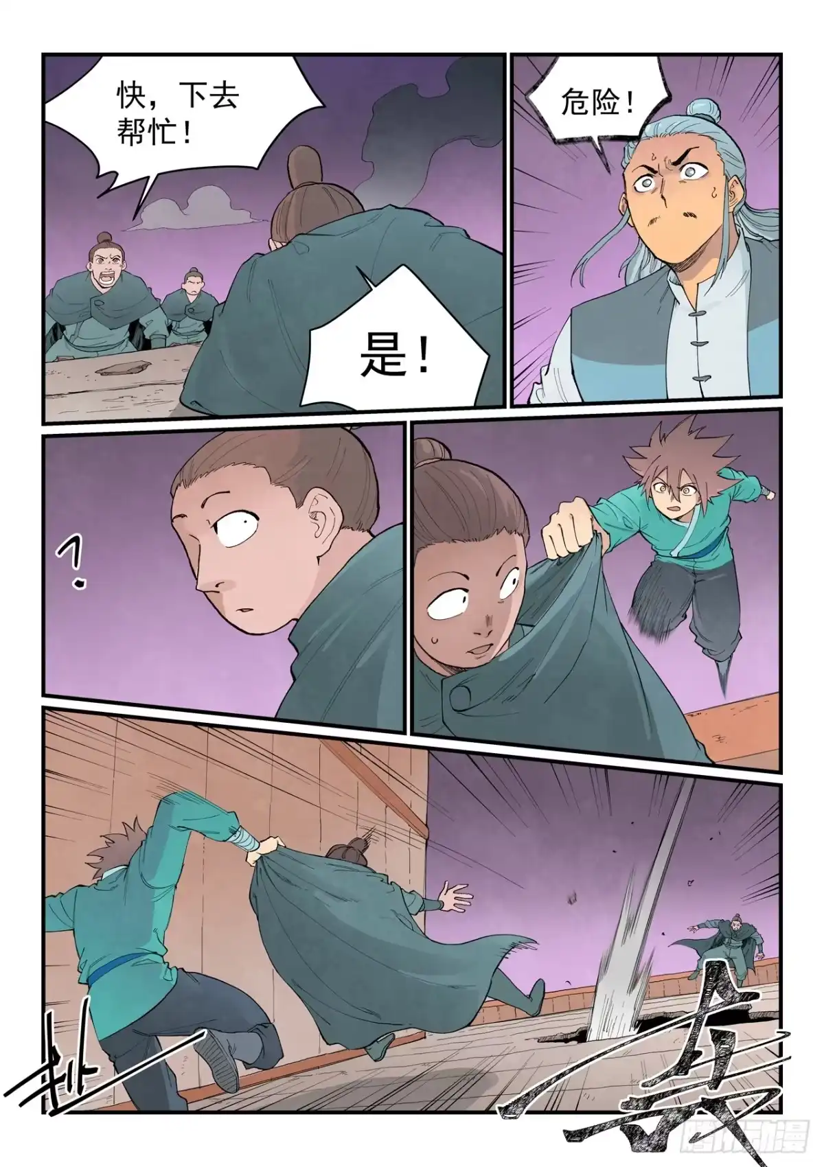 《星武神诀》第958话 第3页