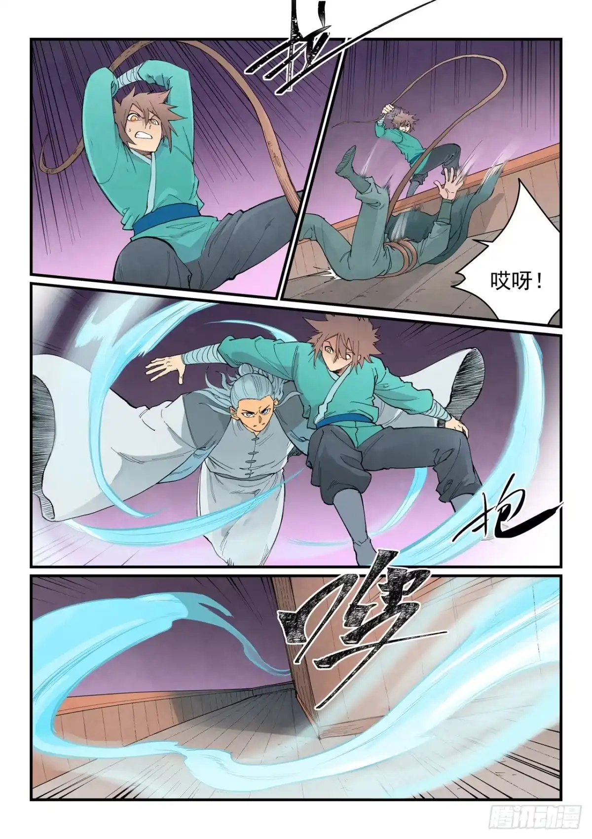 《星武神诀》第958话 第9页