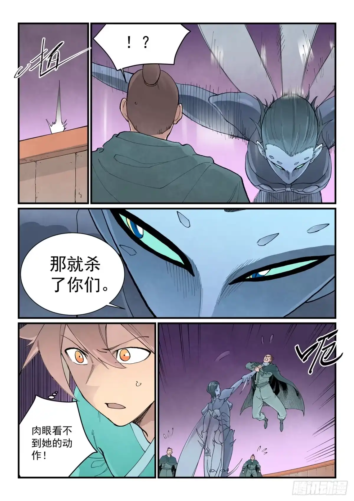 《星武神诀》第958话 第6页