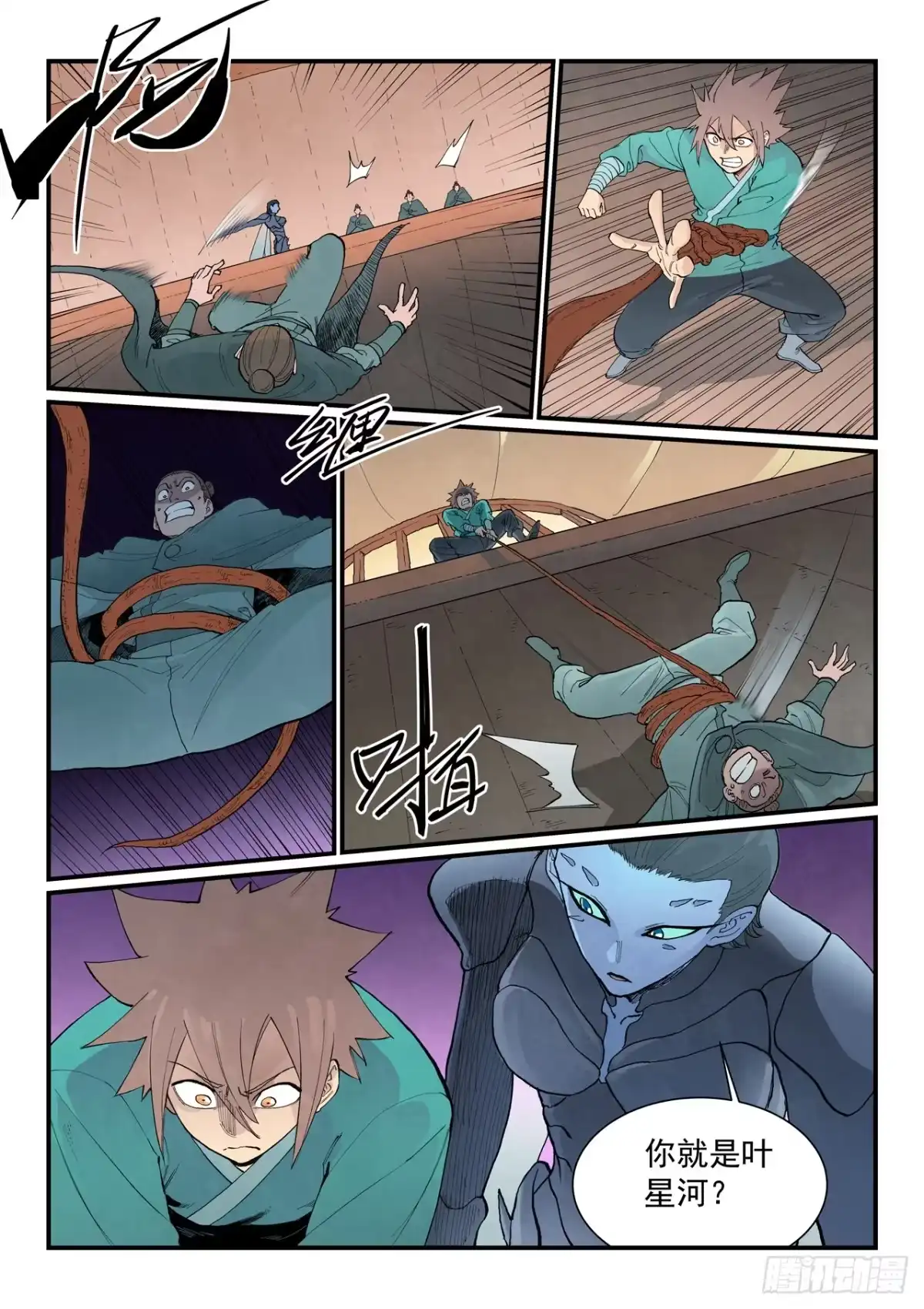 《星武神诀》第958话 第7页