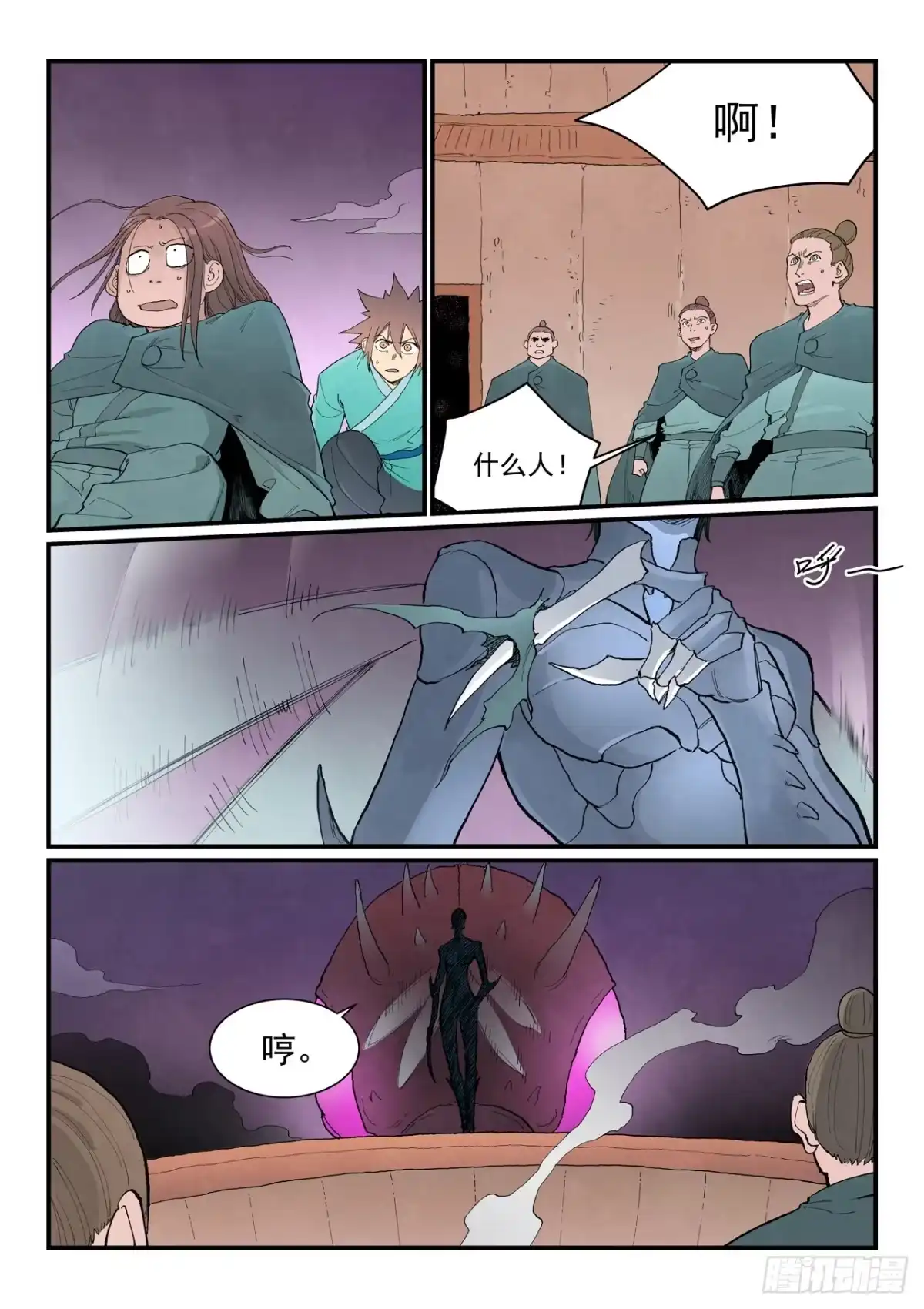 《星武神诀》第958话 第4页