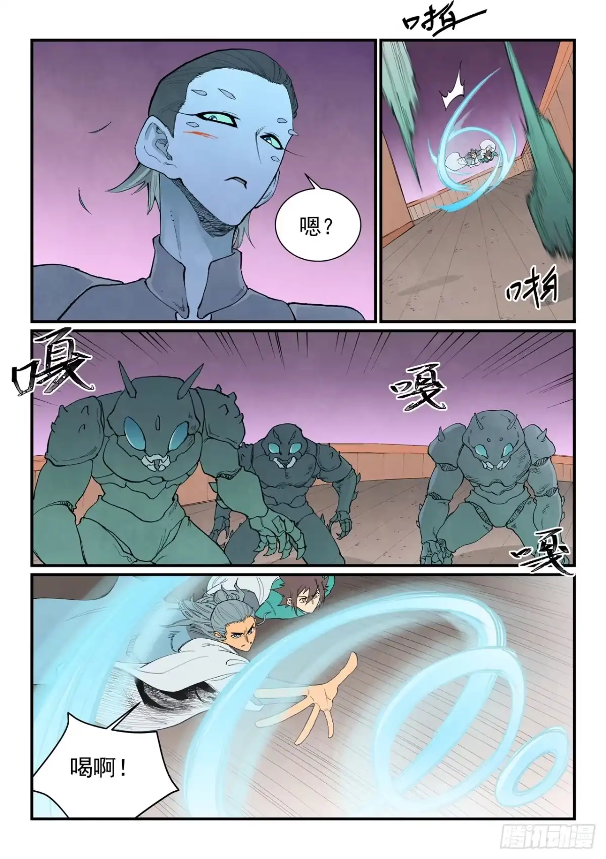 《星武神诀》第958话 第10页