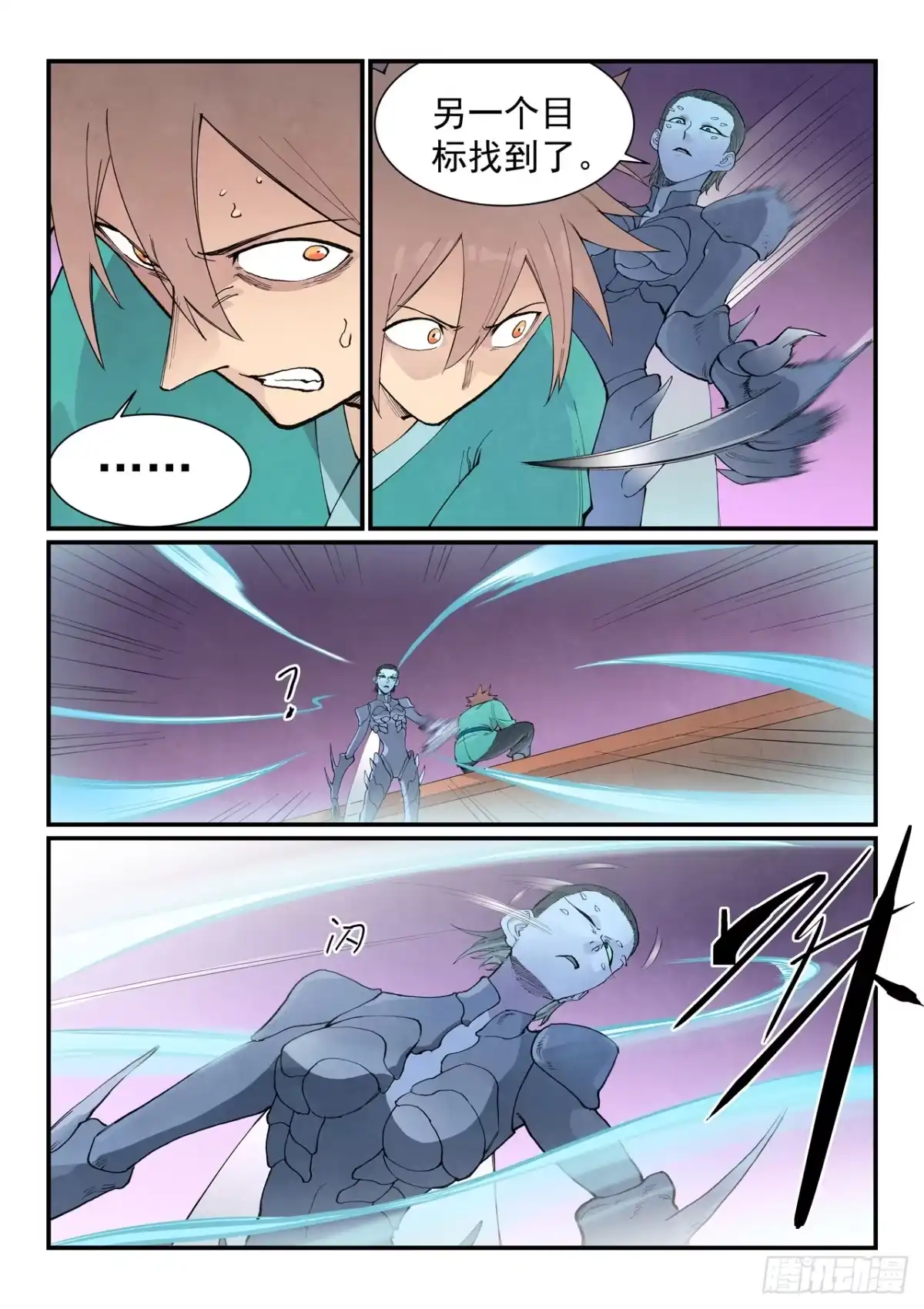 《星武神诀》第958话 第8页