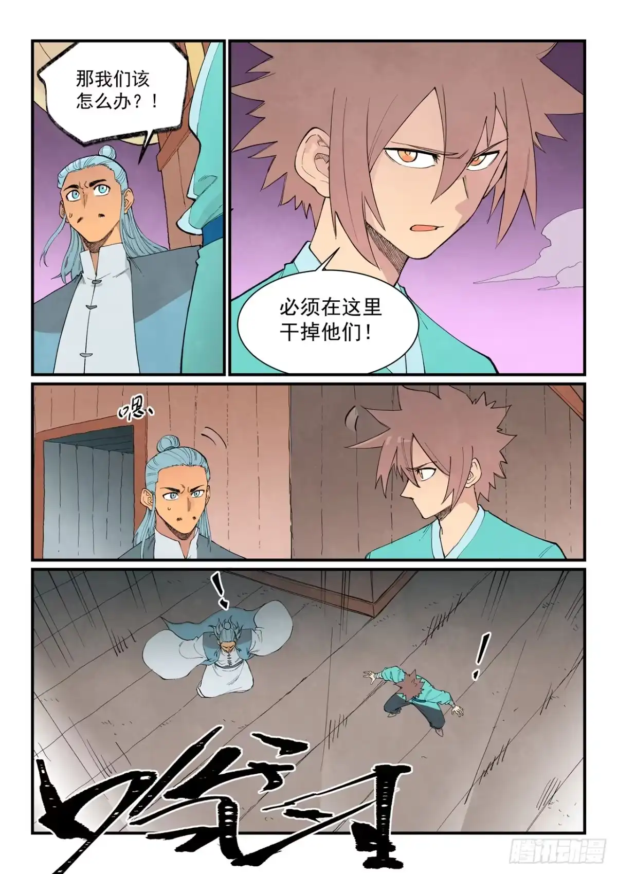 《星武神诀》第959话 第3页