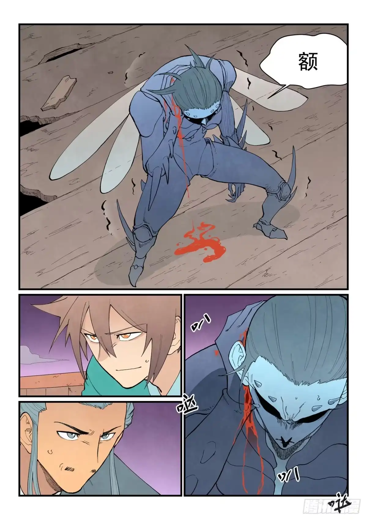 《星武神诀》第959话 第7页