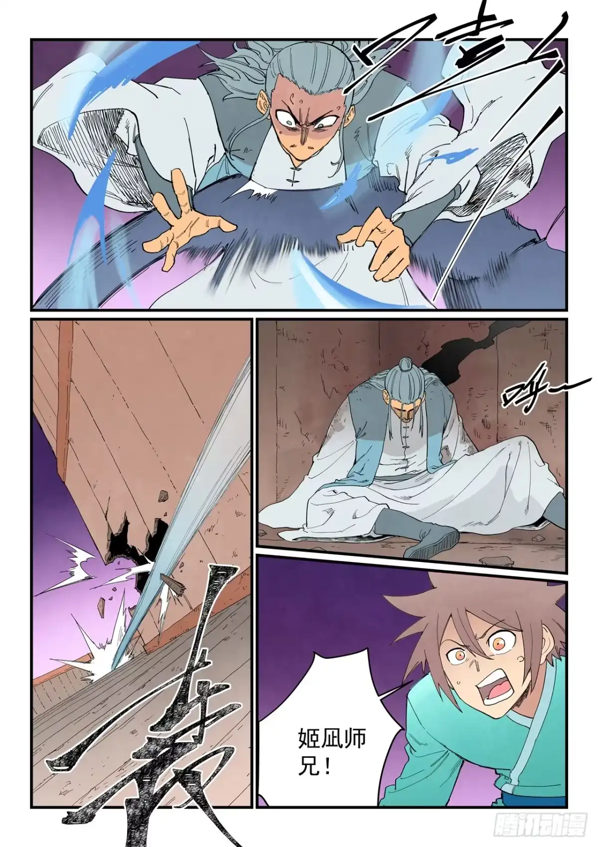 《星武神诀》第959话 第10页