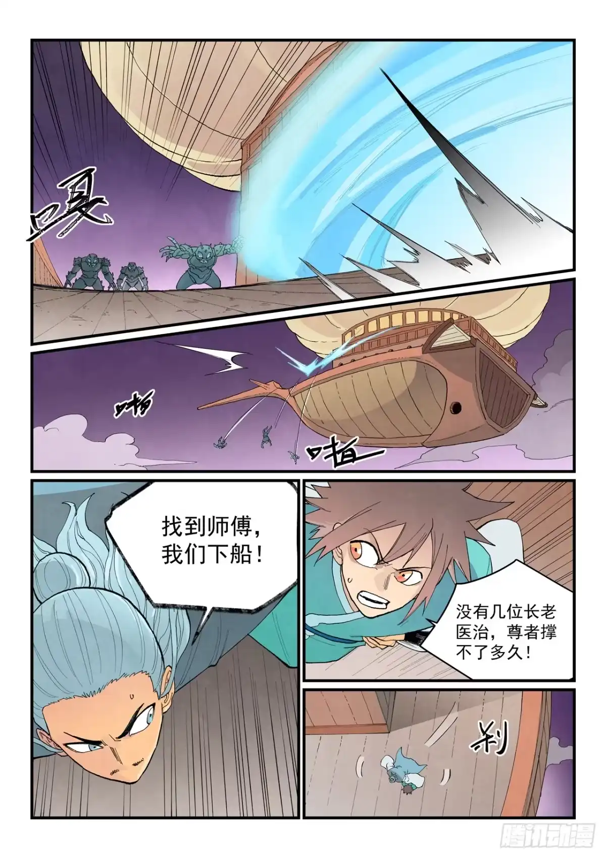 《星武神诀》第959话 第2页