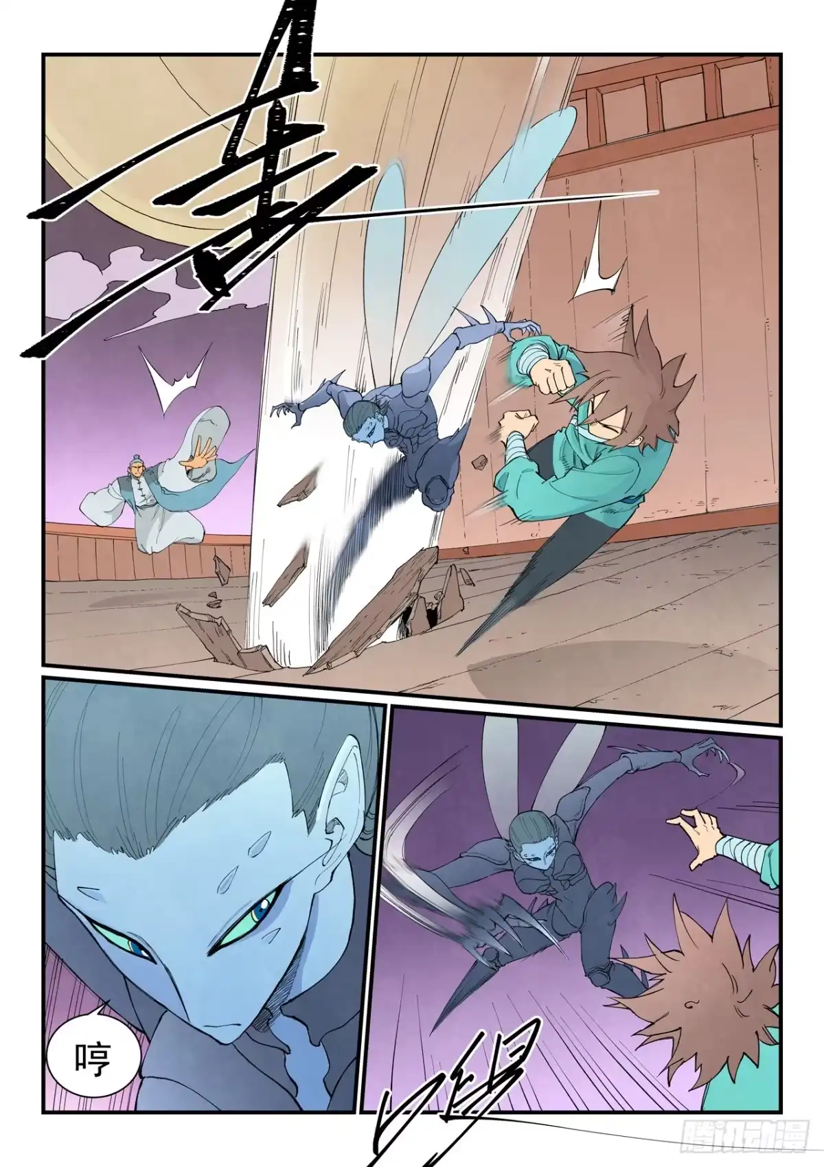 《星武神诀》第959话 第4页