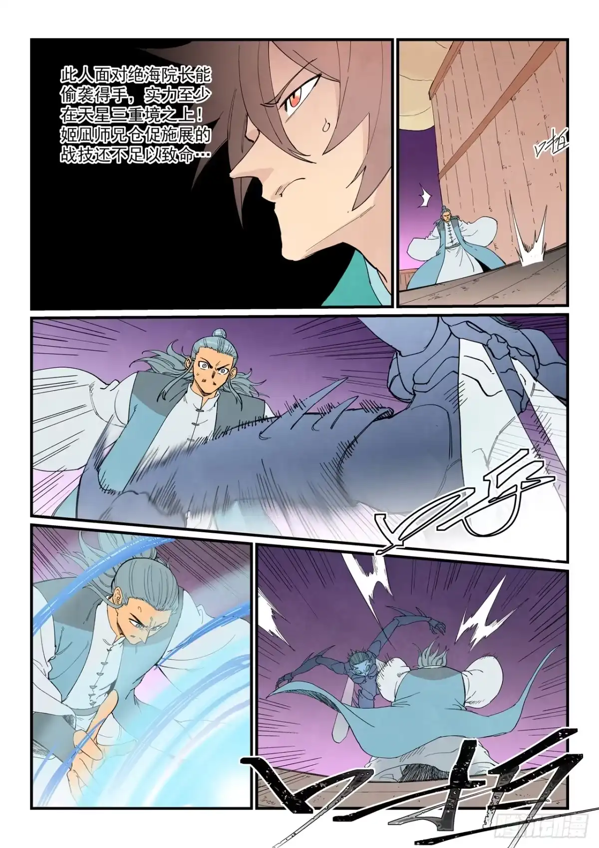 《星武神诀》第959话 第9页
