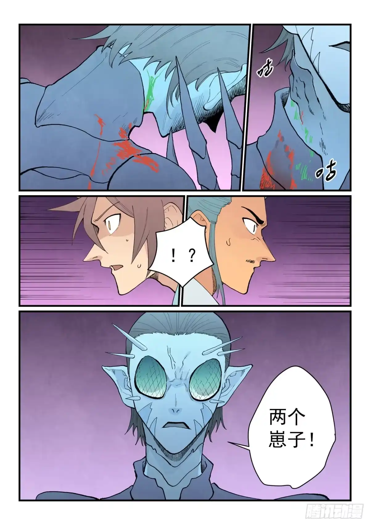 《星武神诀》第959话 第8页