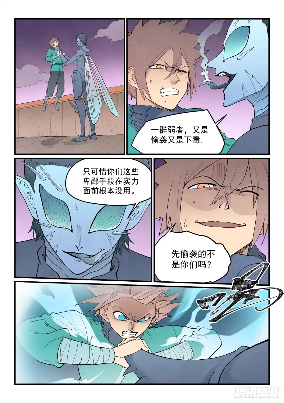 《星武神诀》第960话 第7页