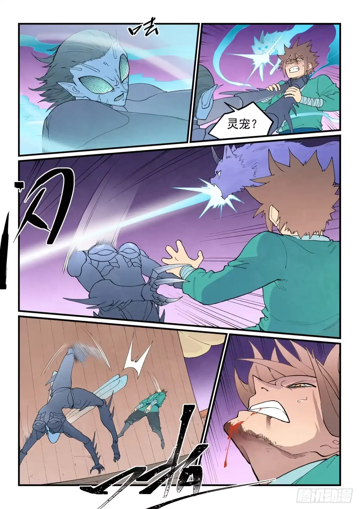 《星武神诀》第960话 第8页