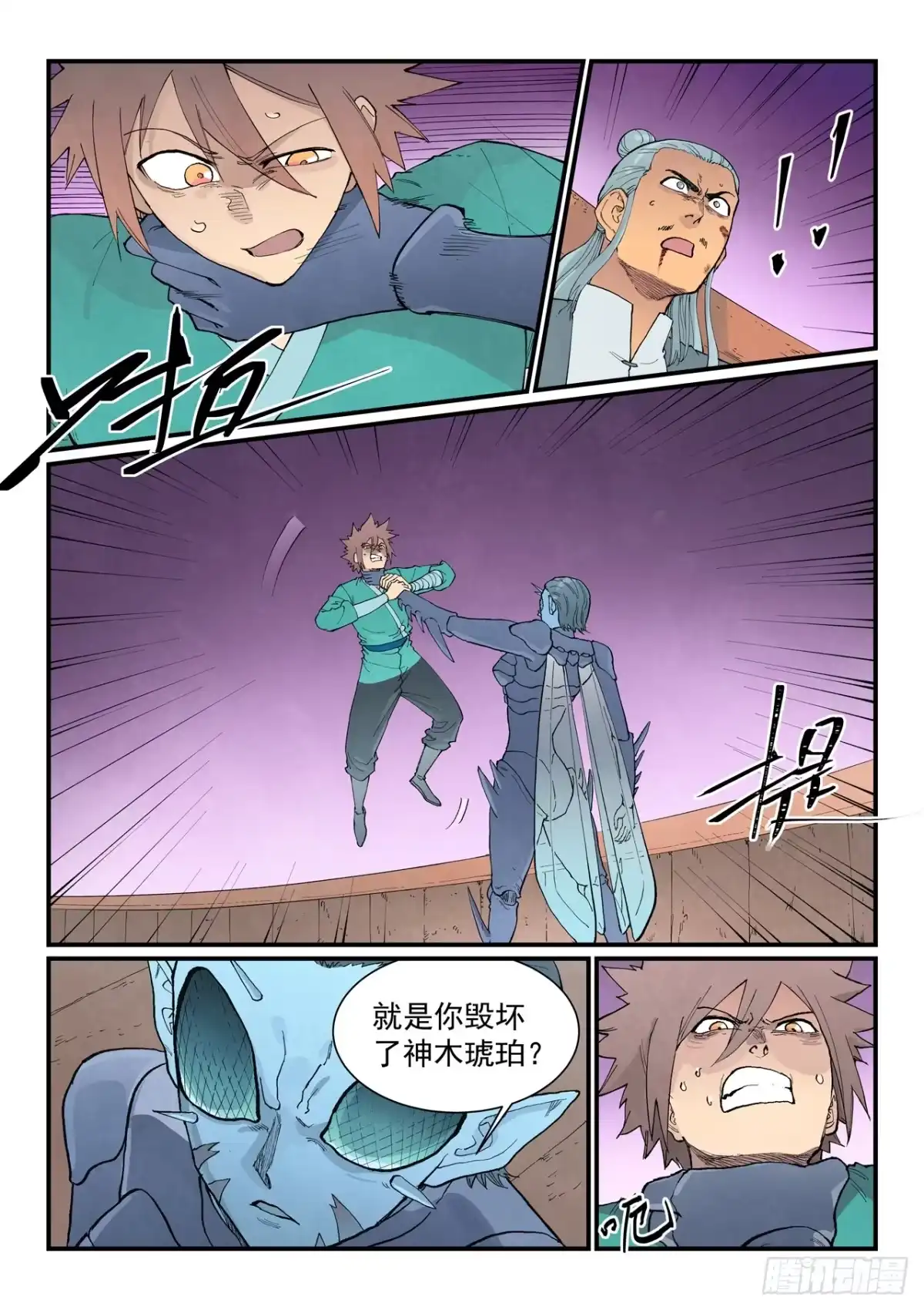 《星武神诀》第960话 第3页