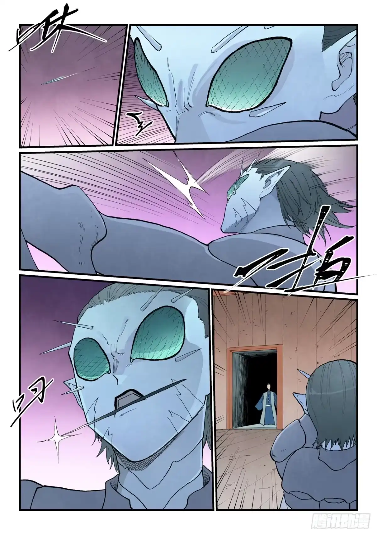《星武神诀》第960话 第5页
