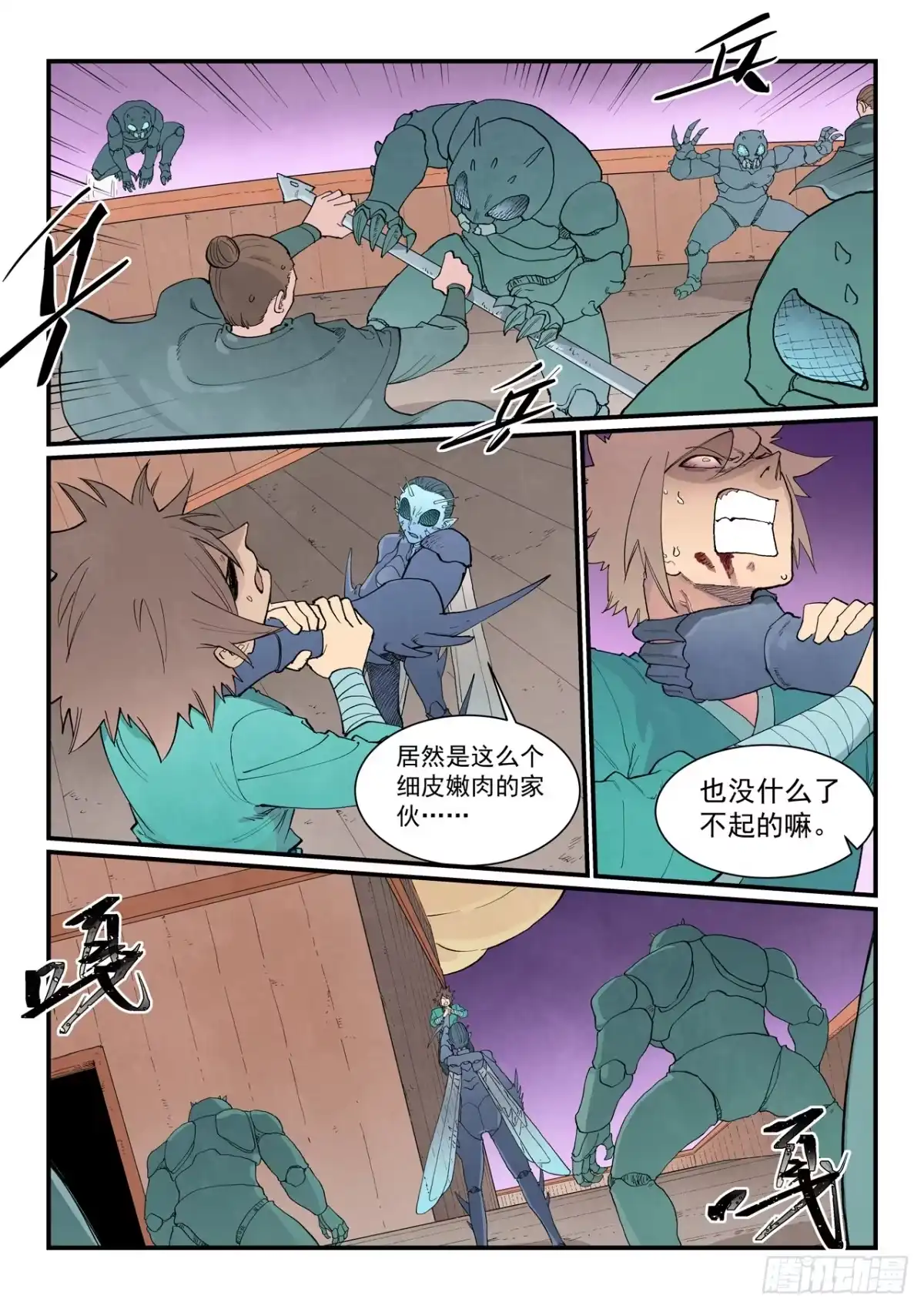 《星武神诀》第960话 第4页