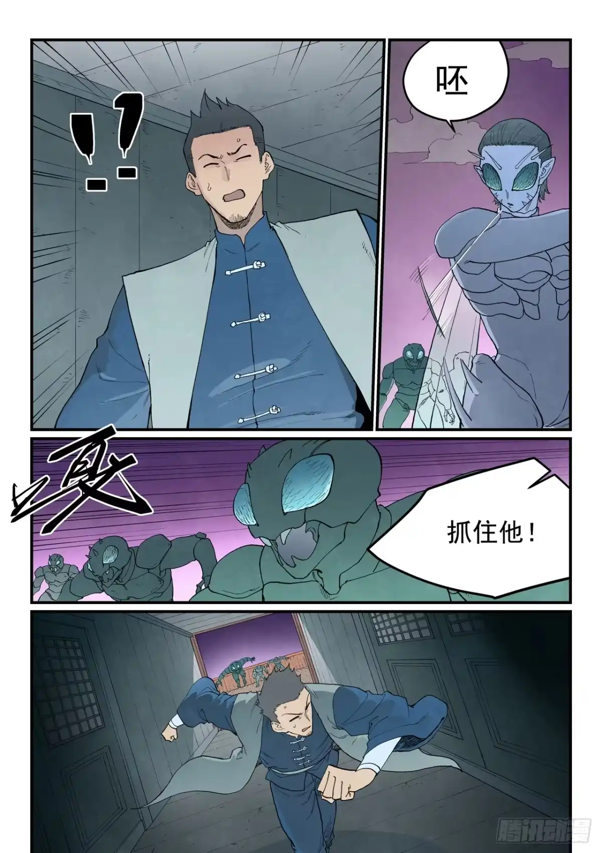 《星武神诀》第960话 第6页