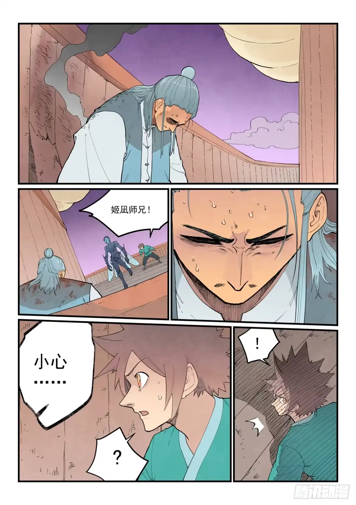 《星武神诀》第960话 第2页