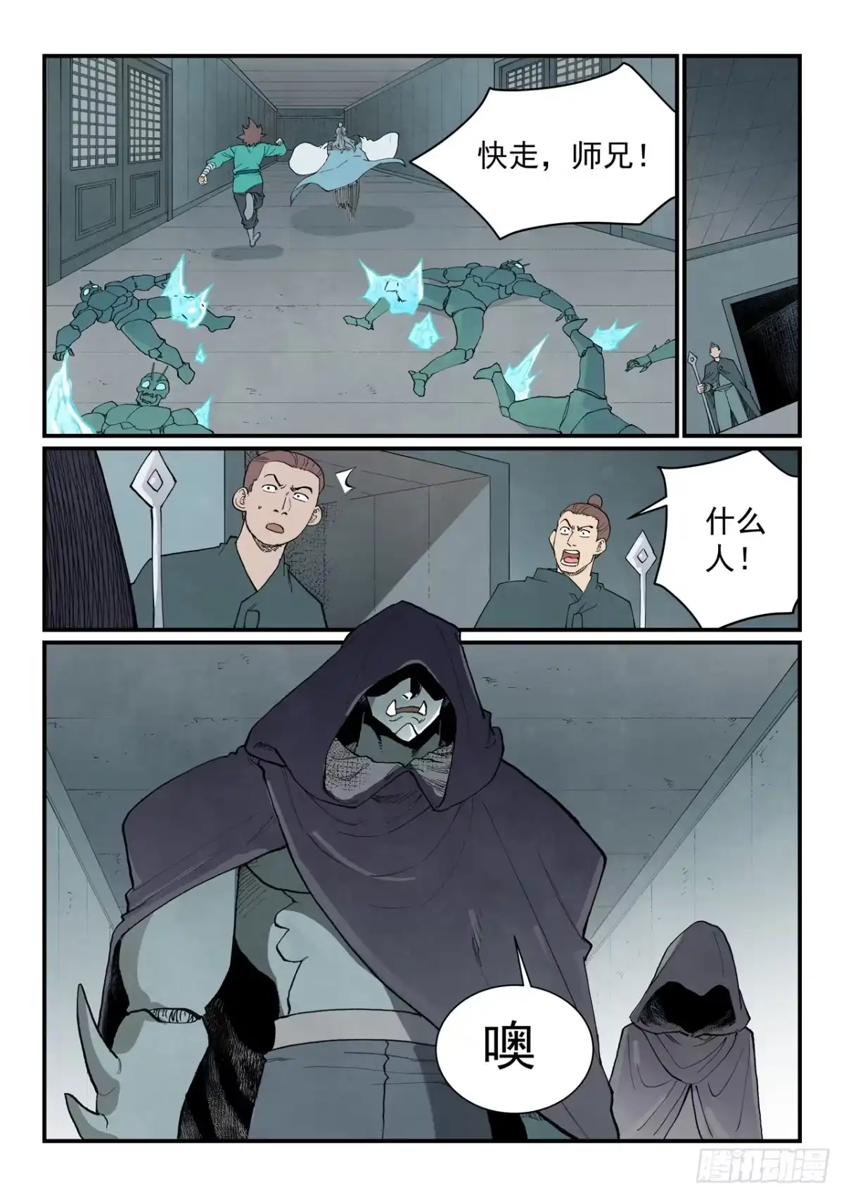 《星武神诀》第961话 第10页