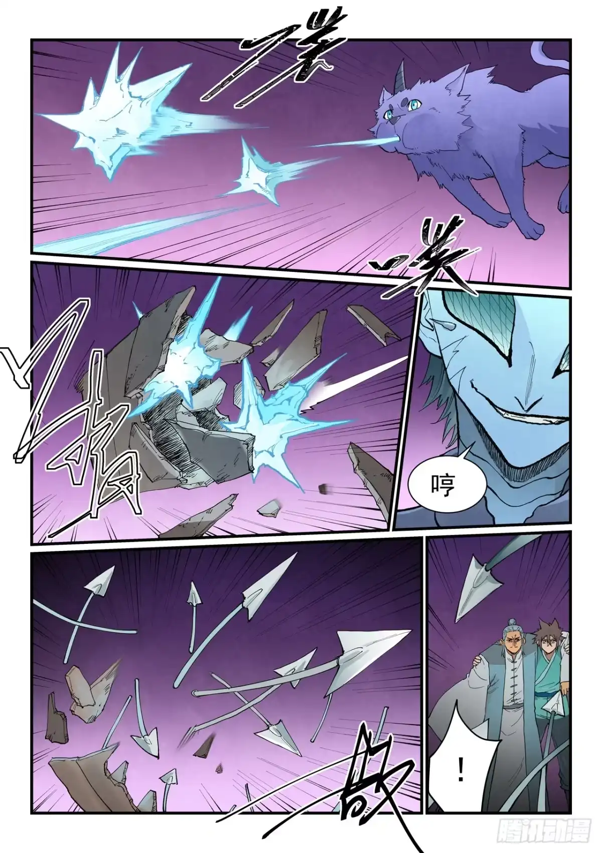 《星武神诀》第961话 第2页