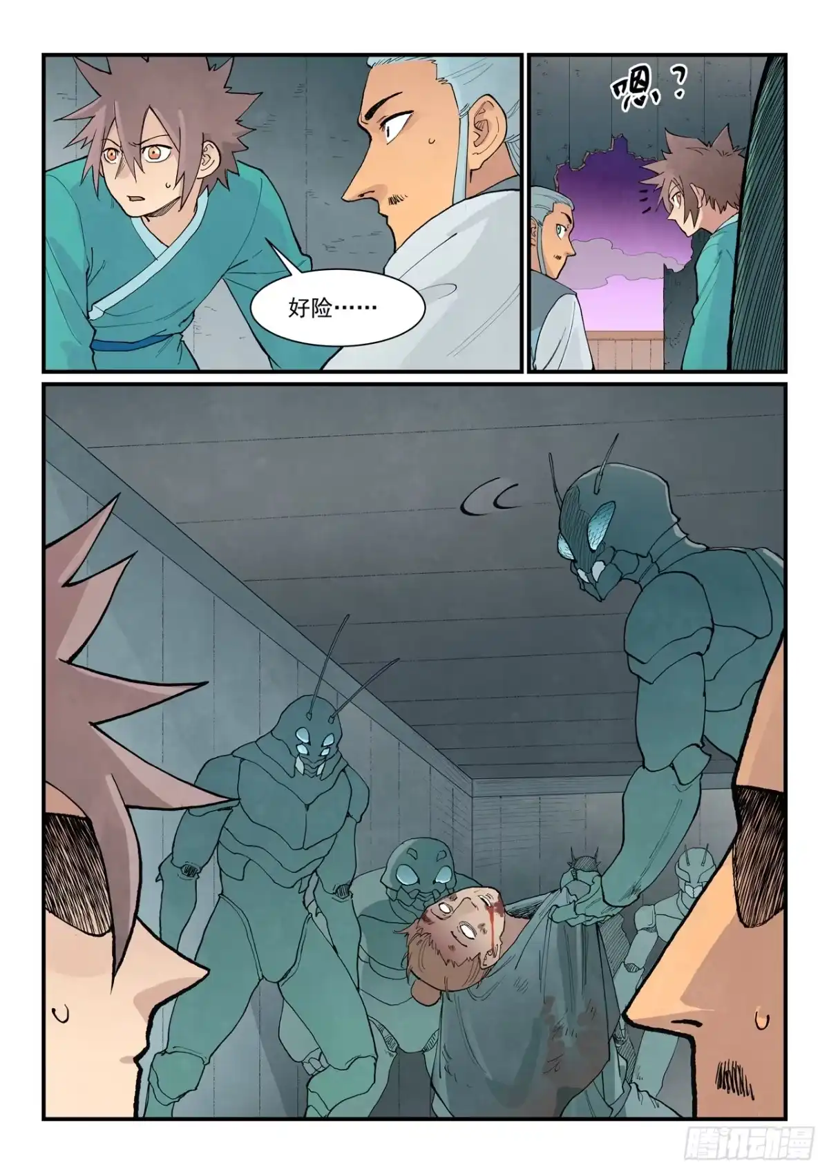 《星武神诀》第961话 第4页