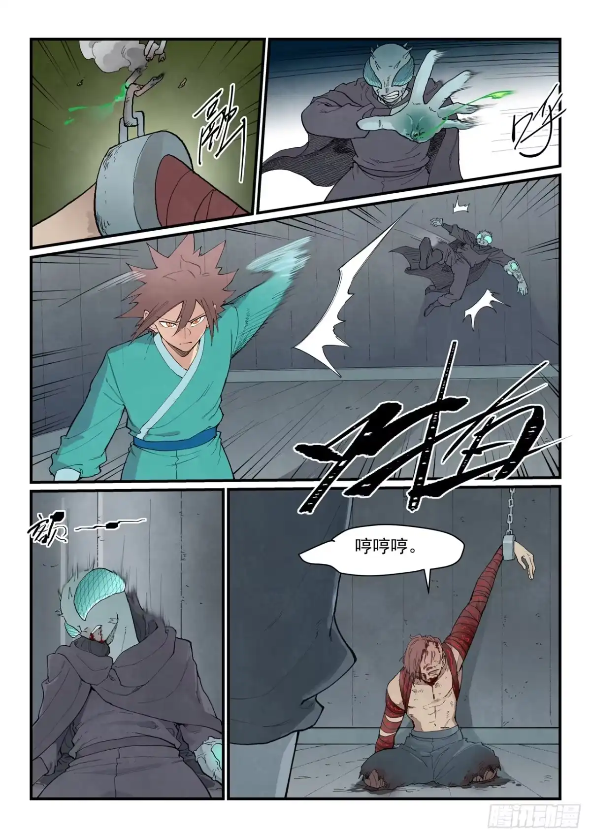 《星武神诀》第962话 第8页